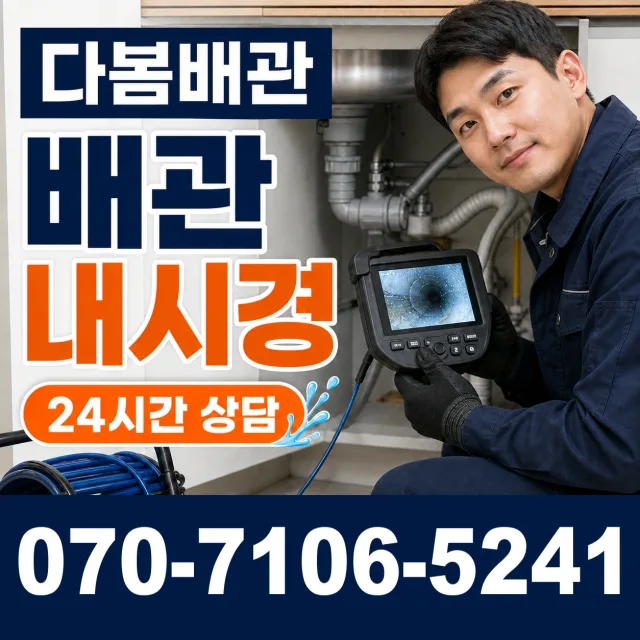 도봉구 쌍문제4동 욕조막힘 상담 이미지 3