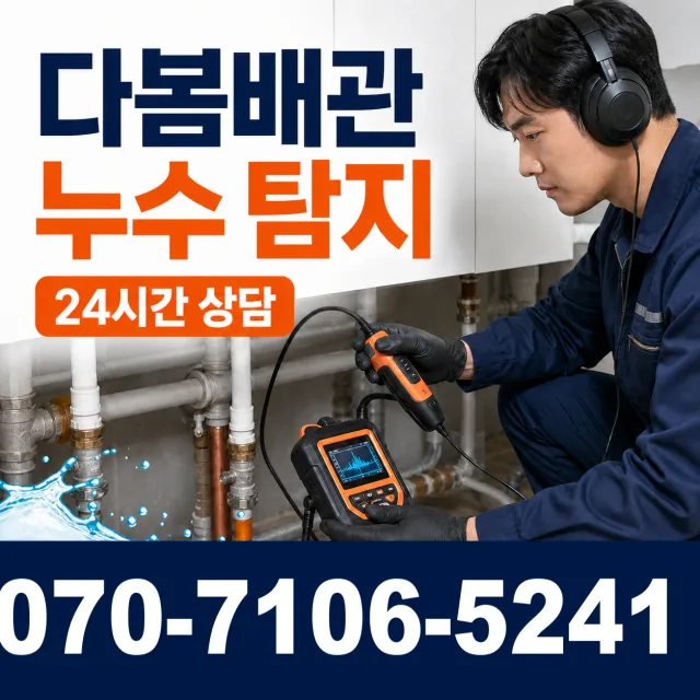 도봉구 쌍문제4동 욕조막힘 상담 이미지 5