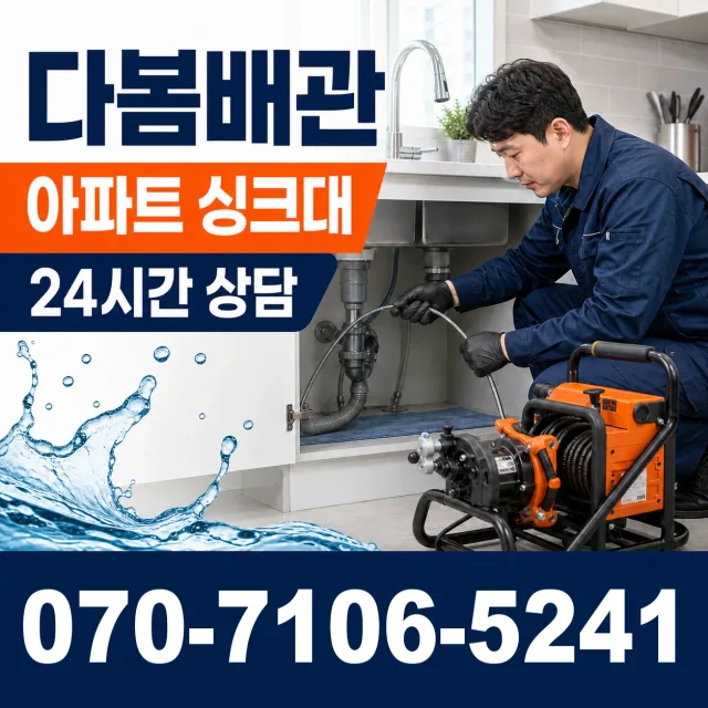 도봉구 쌍문제4동 욕조막힘 상담 이미지 7
