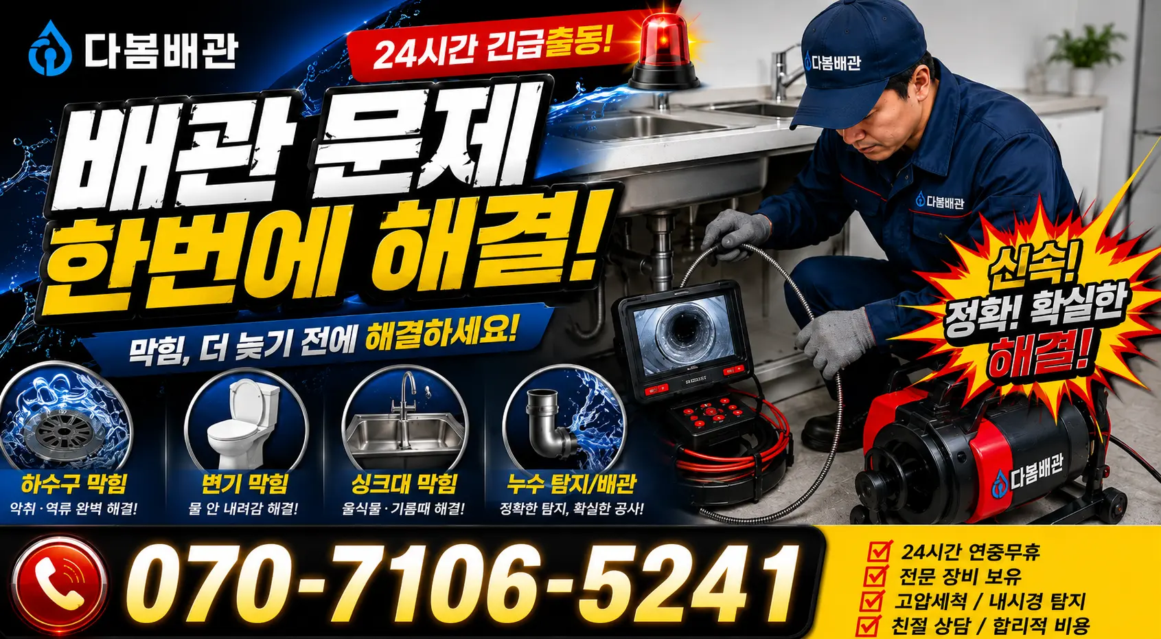 도봉구 쌍문제4동 욕조막힘 24시간 긴급출동 상담 안내